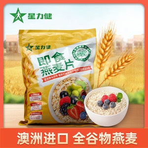 星力健星力健即食燕麦片营养早餐速食冲饮免煮食品0添加蔗糖1kg