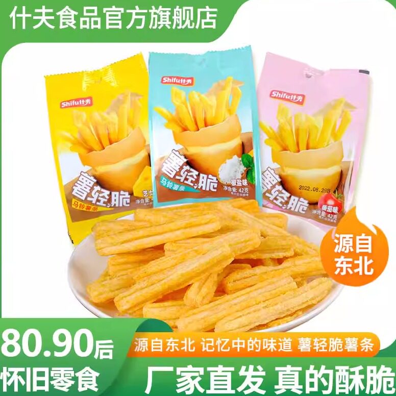 什夫薯轻脆芝士味薯条多种口味香脆土豆条网红薯条独立小包装