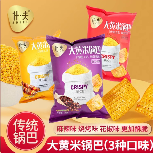 什夫锅巴东北酥脆分享零食大包