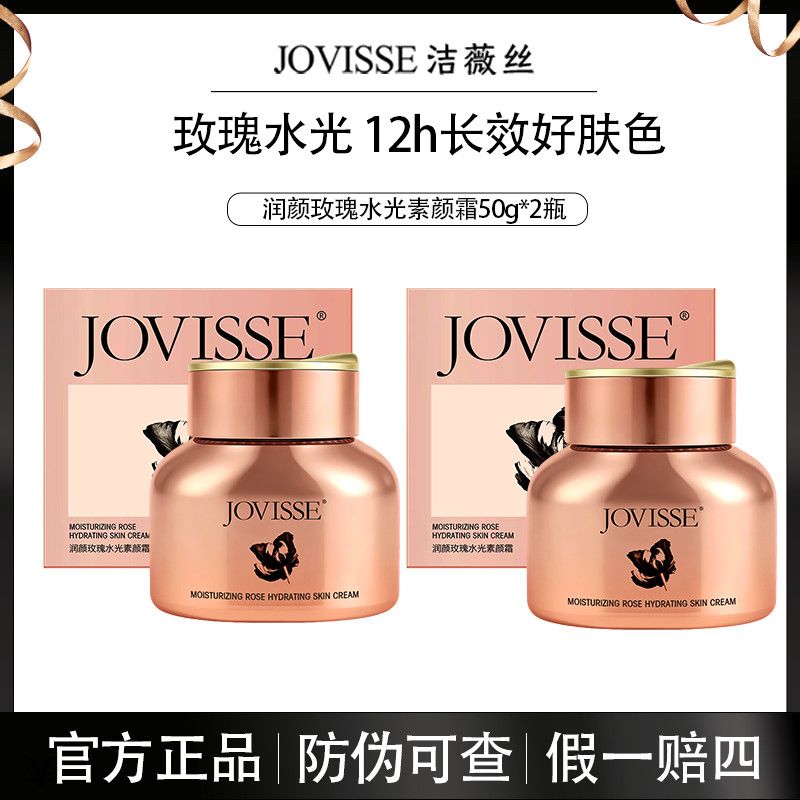 JOVISSE/洁薇丝润颜玫瑰水光素颜霜遮瑕保湿紧致舒缓抗皱面霜正品