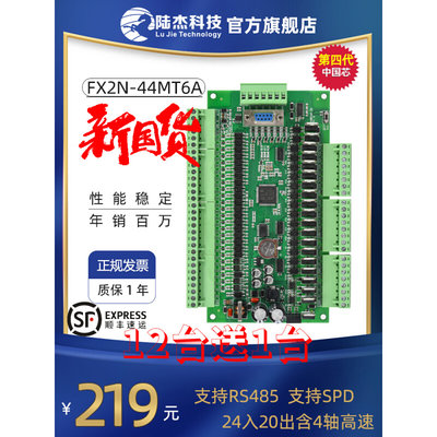 陆杰科技F兼容X2N44MR6AD2DA国产继电器型带RS485RS232PLC工控板