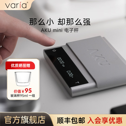 Varia AKU mini电子秤智能咖啡高精度意式手冲咖啡豆称量