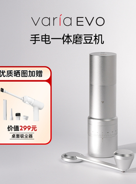 Varia EVO手电一体磨豆机咖啡豆研磨机手摇家用意式手冲防飞粉
