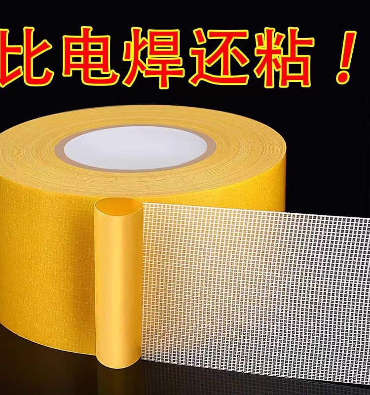 网格双面胶布基双面胶带防水高粘度加厚强力固定墙面不留痕网状