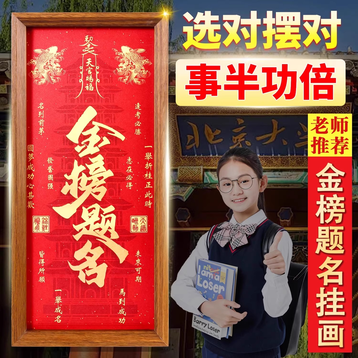 金榜题名挂画相框2025挂件书法字画中考高考学生一举夺魁创意礼品