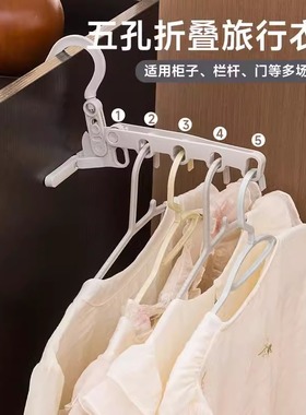 可折叠式衣架一物挂五衣 小巧便携不占地 出差旅行快安排起来吧！