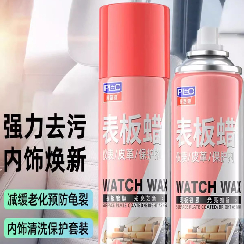 【强力去污 内饰焕新】表板蜡汽车内饰护理剂翻新汽车皮垫清洁剂