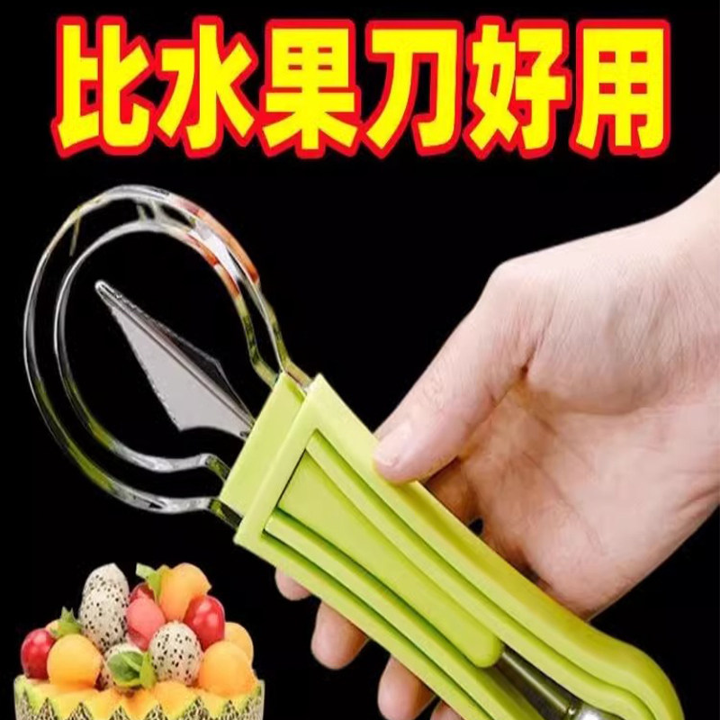 【比水果刀好用】西瓜勺哈密瓜挖水果分割器