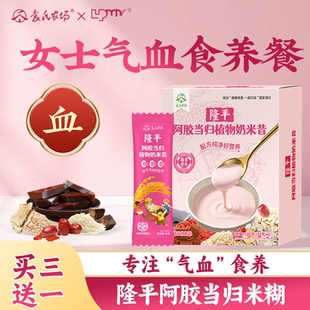 隆平女士食补养气血营养早餐冲饮冲泡阿胶当归五谷杂粮粉米粥米糊