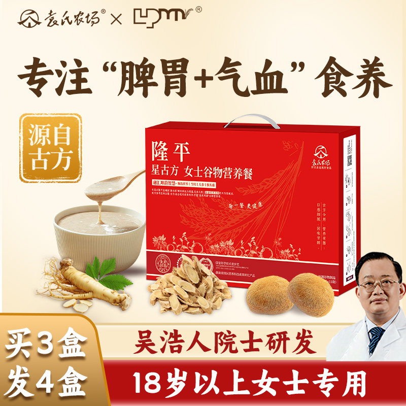 人参山药猴头菇黄芪当归米糊米粉女性女士食补养脾胃气血营养早餐