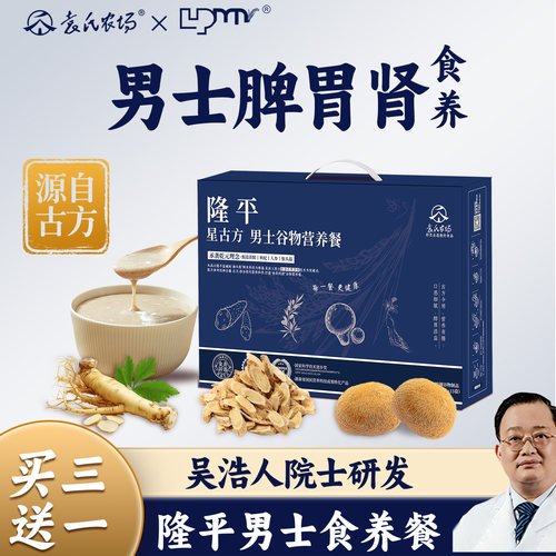 隆平男士食养胃肾营养早餐冲泡饮料山药猴头菇枸杞五谷杂粮粉猴菇