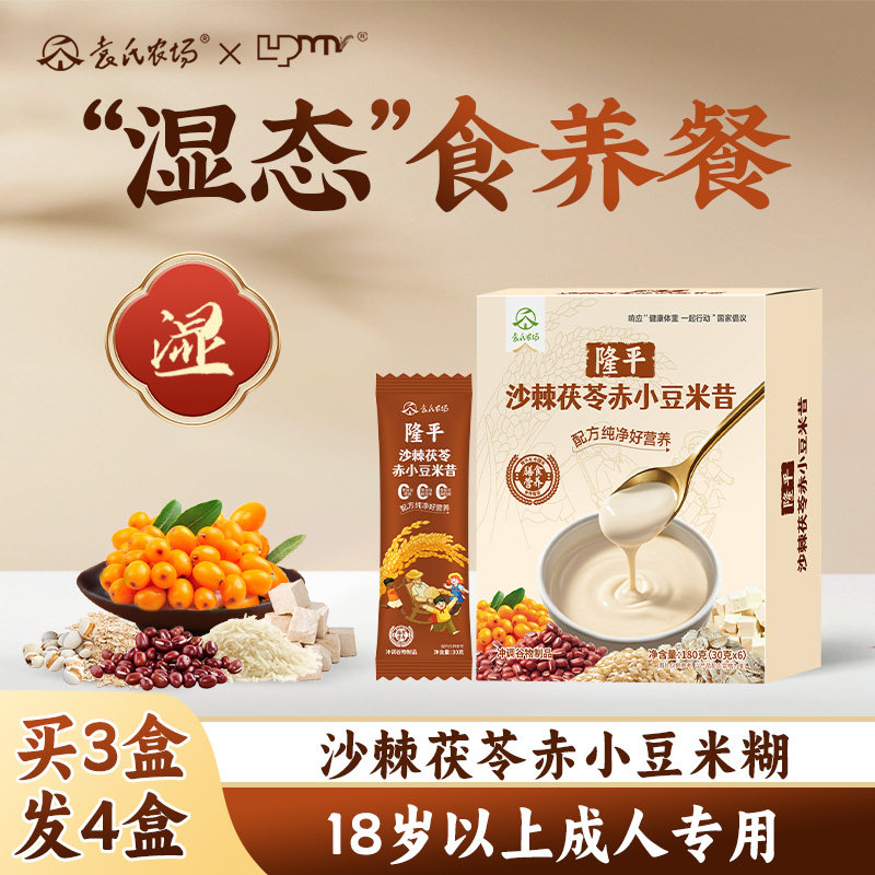 沙棘茯苓赤小豆红豆薏苡仁米糊米粉中老年成人食补养湿态营养早餐