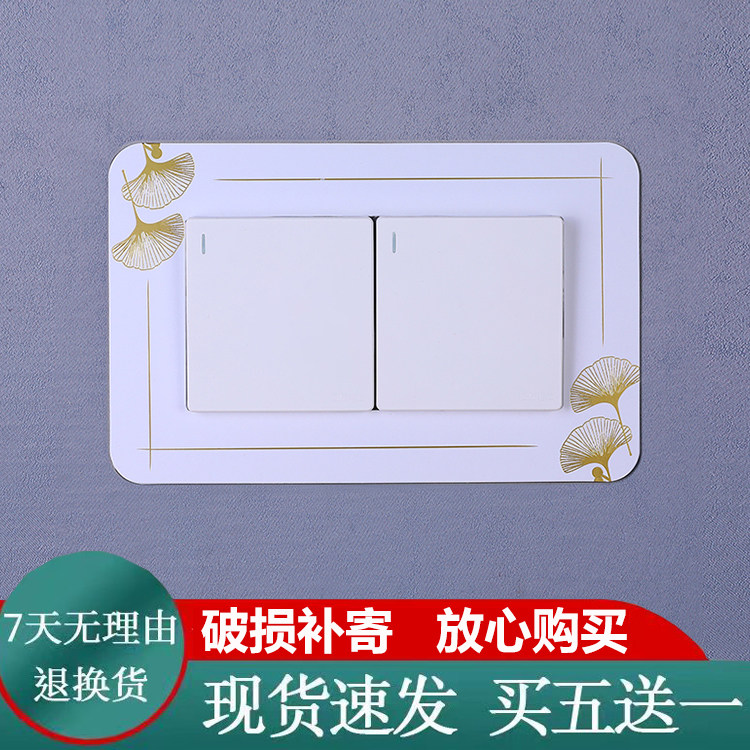 凡尔赛开关边框套轻奢百搭