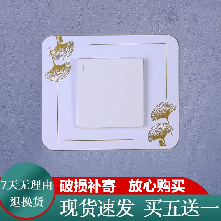 亚克力开关保护套开关贴墙贴家用卧室厨房灯开关插座装饰现代风格