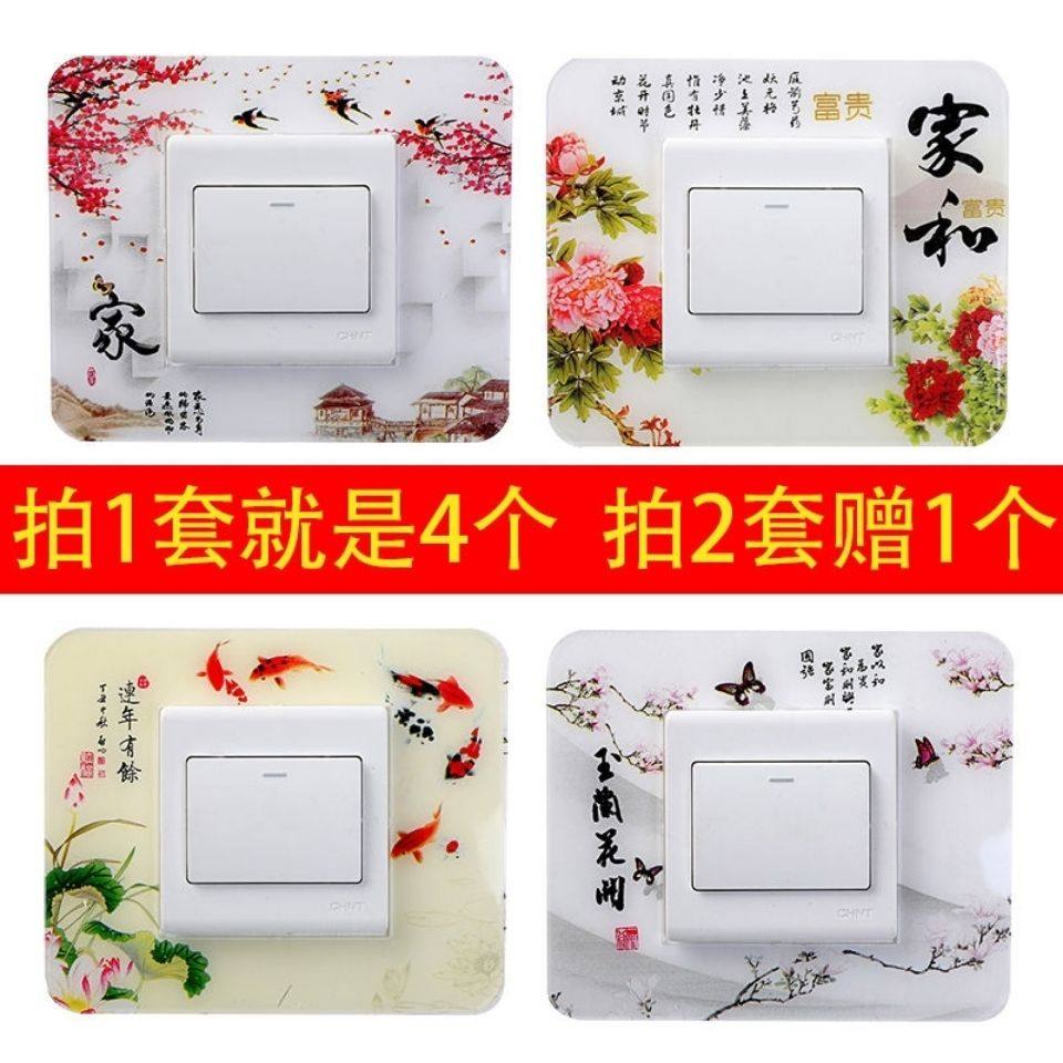 中国风亚克力4个装开关贴装饰墙贴免粘开关边框套插座中式保护套
