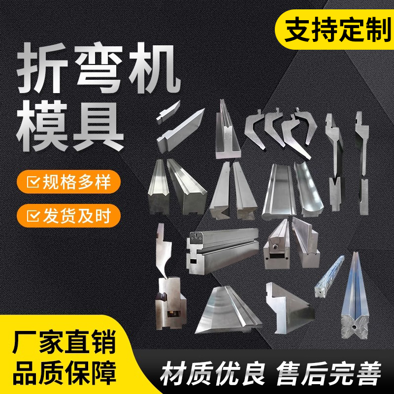 定制数控折弯机上下模具直刀弯刀圆弧压痕成型刀模具尖刀90度