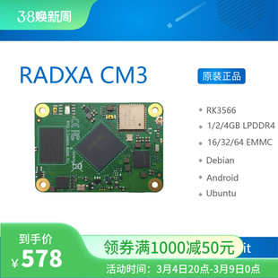 RK3566 替代 CM3 树莓派 CM4 核心板 RADXA