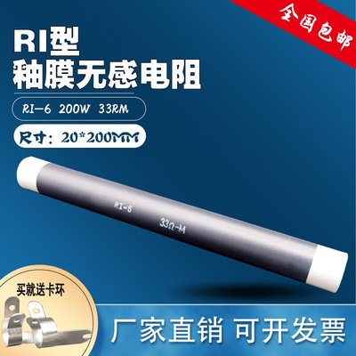 大功率无感釉膜电阻RI-6 200W 10R20R30R33R50R100R200R300R500R