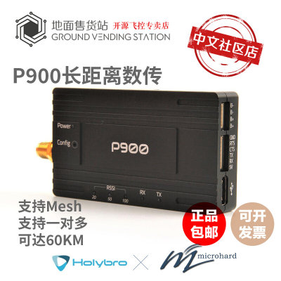 P900无人机数传支持Mesh一对多编队多机