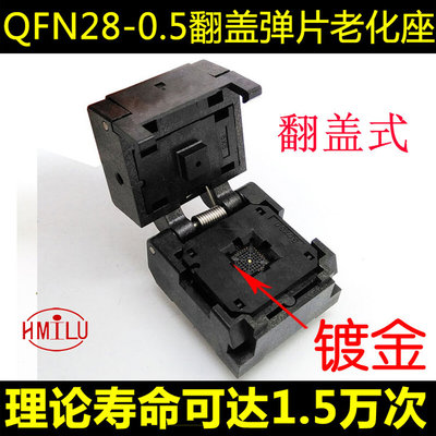 CP-QFN28-0.5-B烧录座 QFN28老化座 间距0.5 尺寸5*5 QFN28测试座