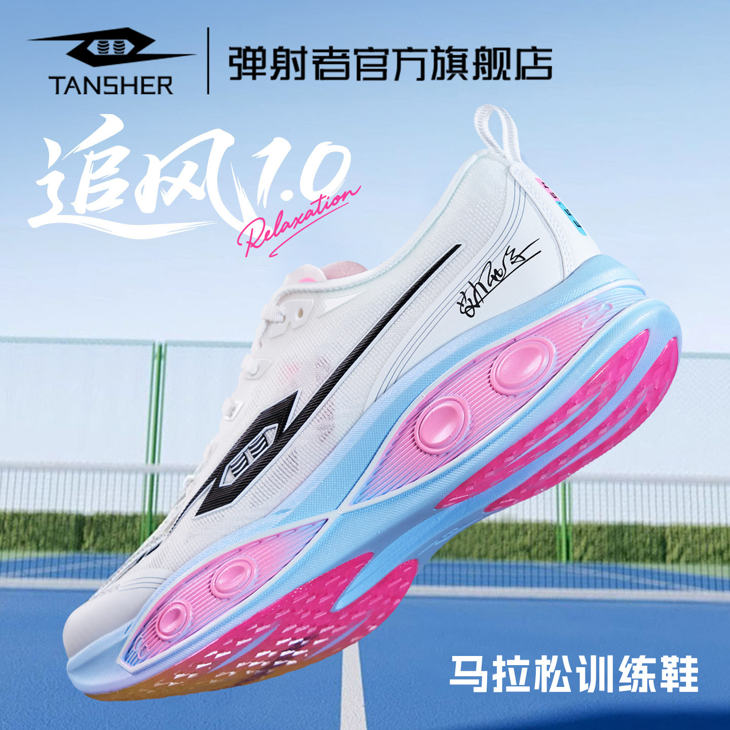 弹射者追风1.0 | 马拉松训练鞋透气减震回弹户外中长跑综合跑步鞋