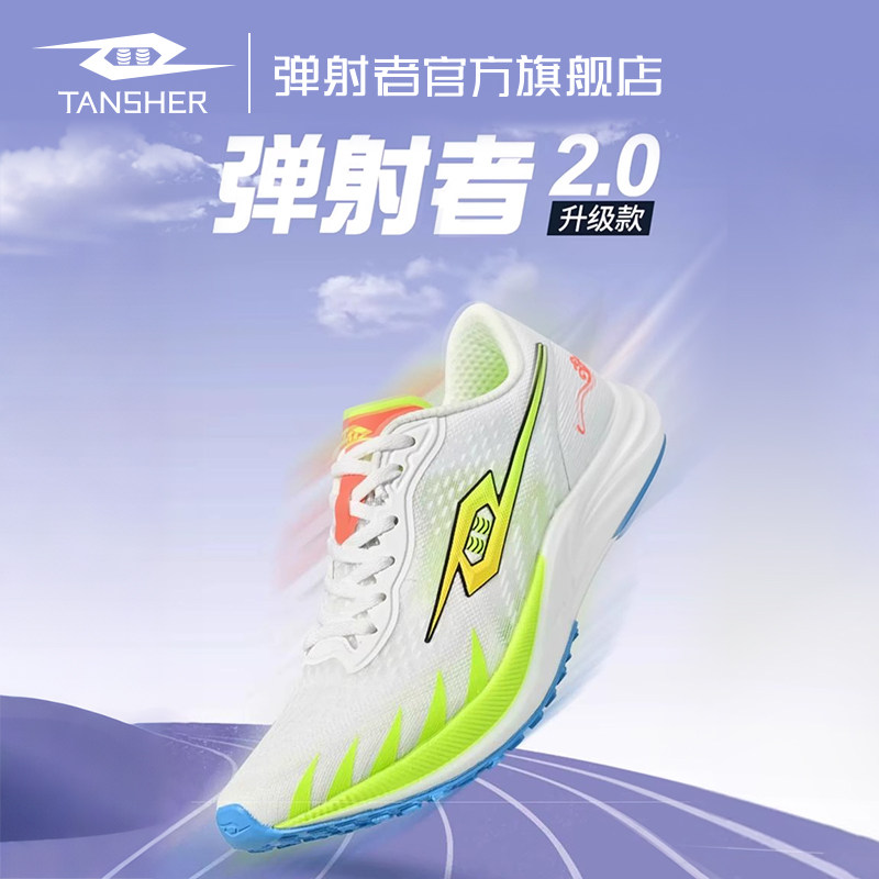 弹射者全掌碳板超临界缓震大底