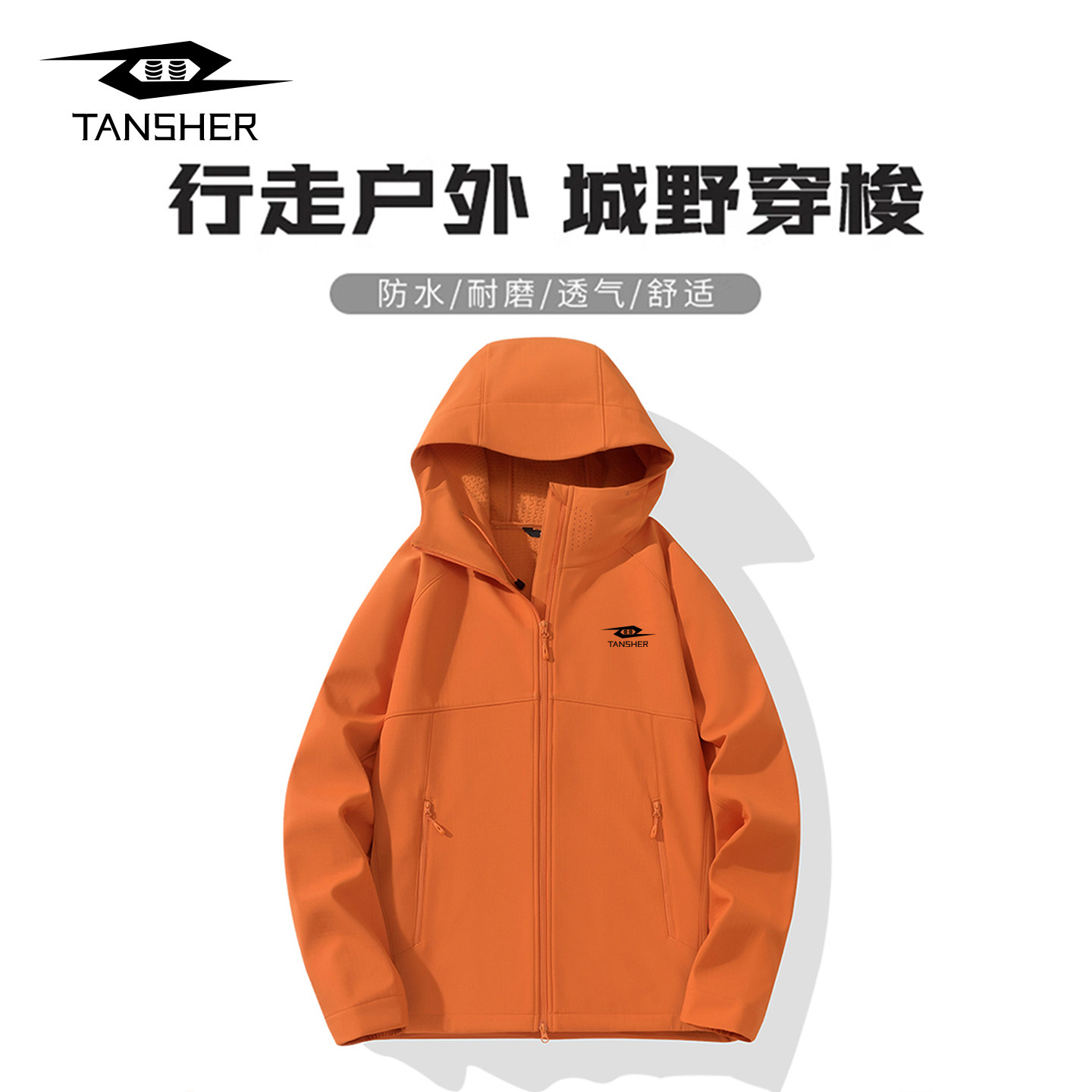 弹射者户外软壳衣外套男2025新款秋冬连帽登山服百搭休闲运动夹克,户外/登山/野营/旅行用品,软壳衣,淘宝优惠券,粉丝福利购,淘宝优惠卷