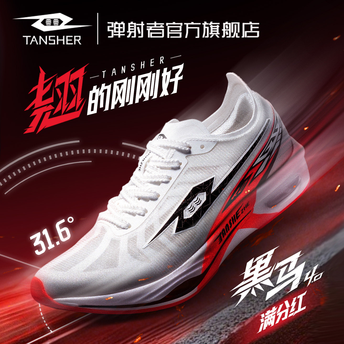 弹射者黑马4.0跑鞋旗舰店满分红专业全掌碳板竞速减震运动跑步鞋