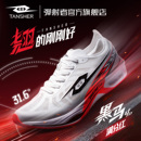 弹射者黑马4.0跑鞋 旗舰店满分红专业全掌碳板竞速减震运动跑步鞋
