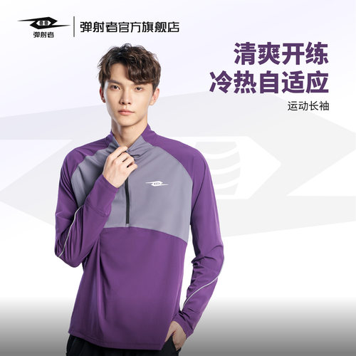 弹射者半拉链速干自适应运动卫衣
