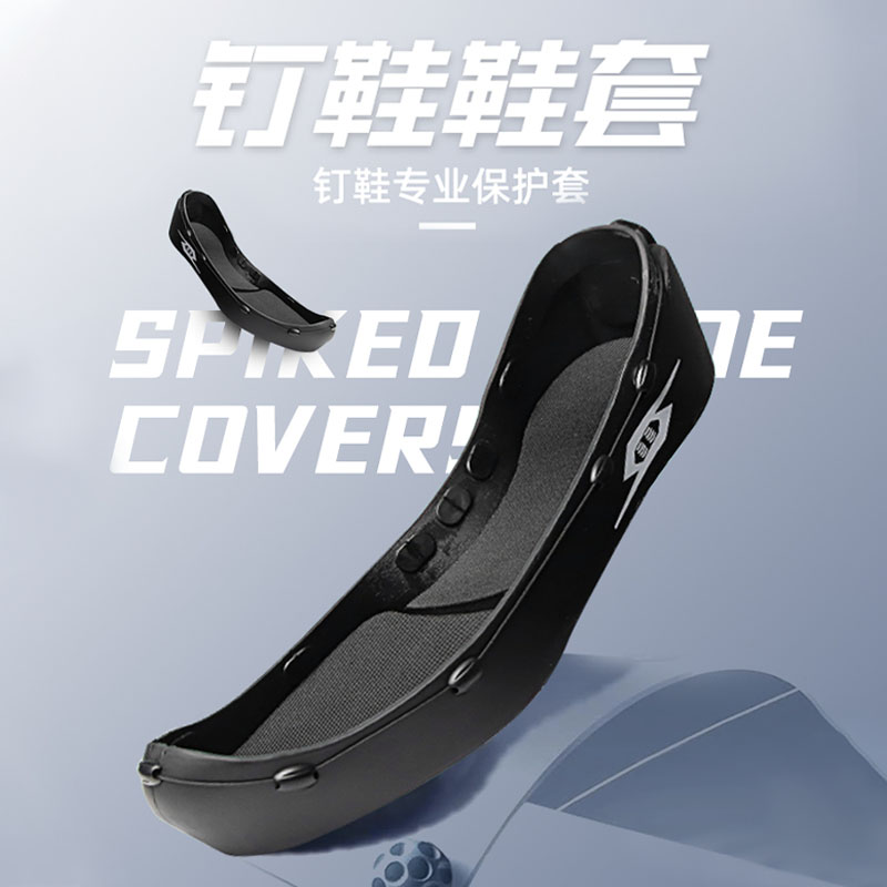 弹射者钉子鞋通用鞋套