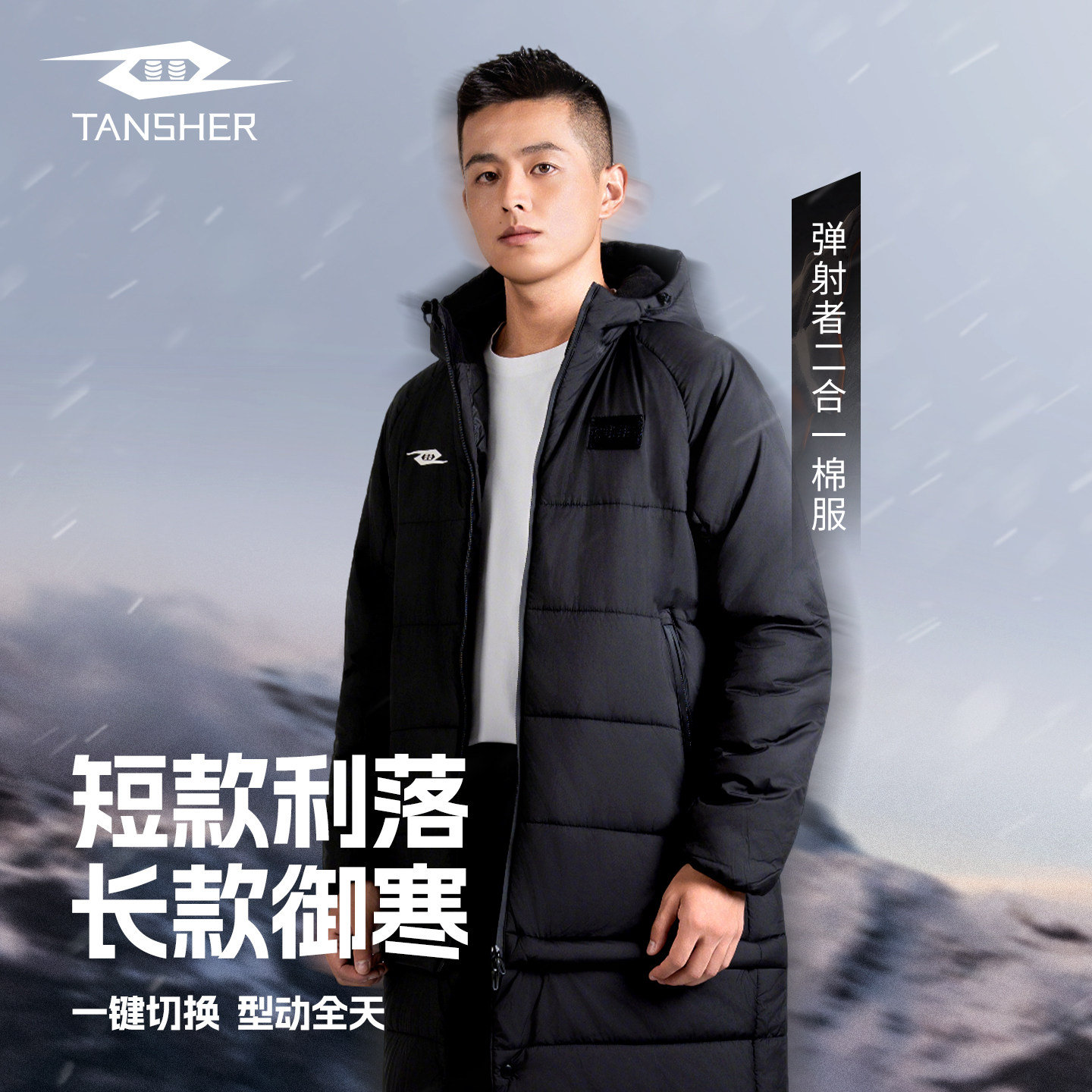 弹射者二合一棉服男冬季中长款连帽外套户外运动加厚防风保暖棉袄