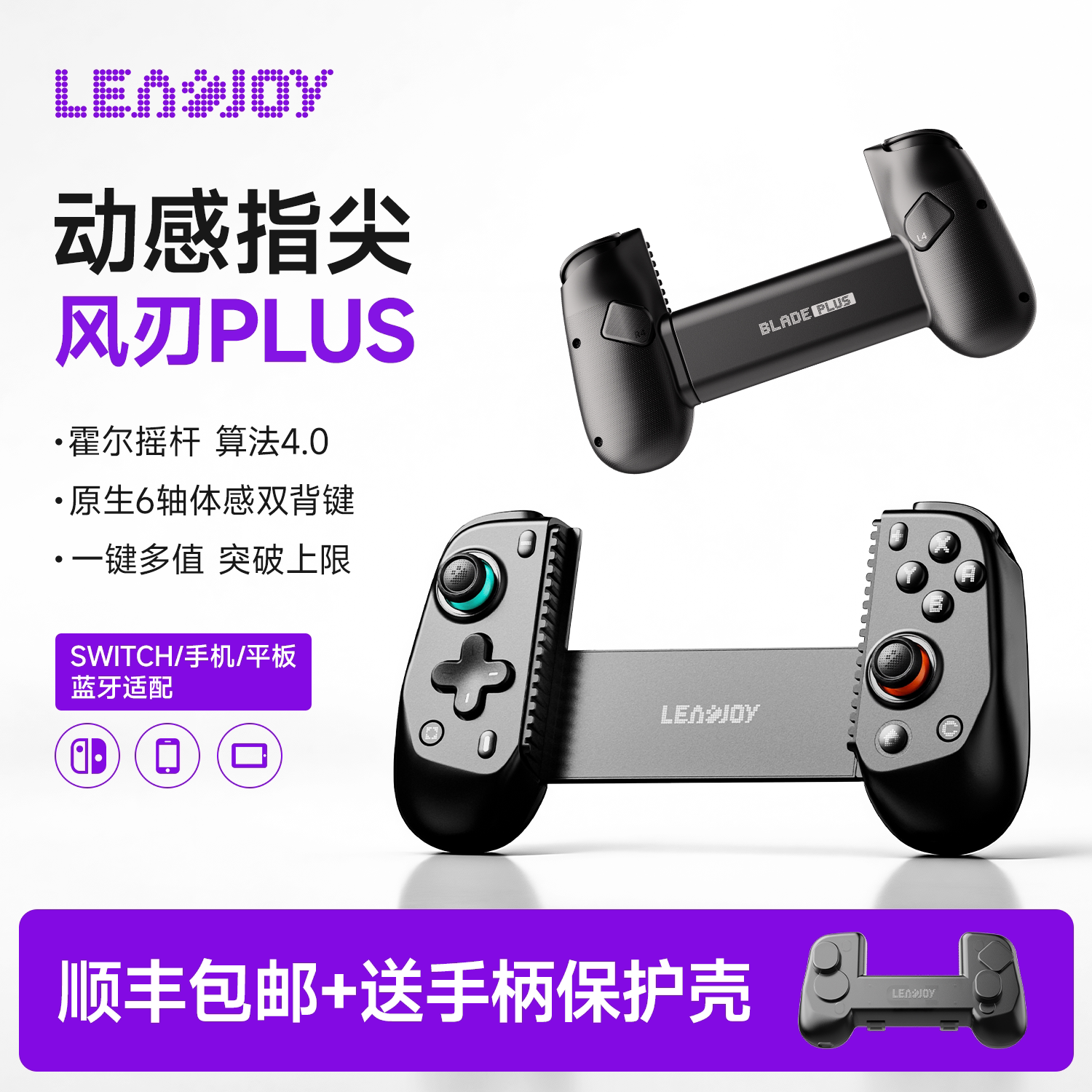 leadjoy动感指尖风刃Plus拉伸游戏手柄switch2蓝牙手柄Steam兼容串流PC电脑安卓ios手游模拟器云游戏流放之路