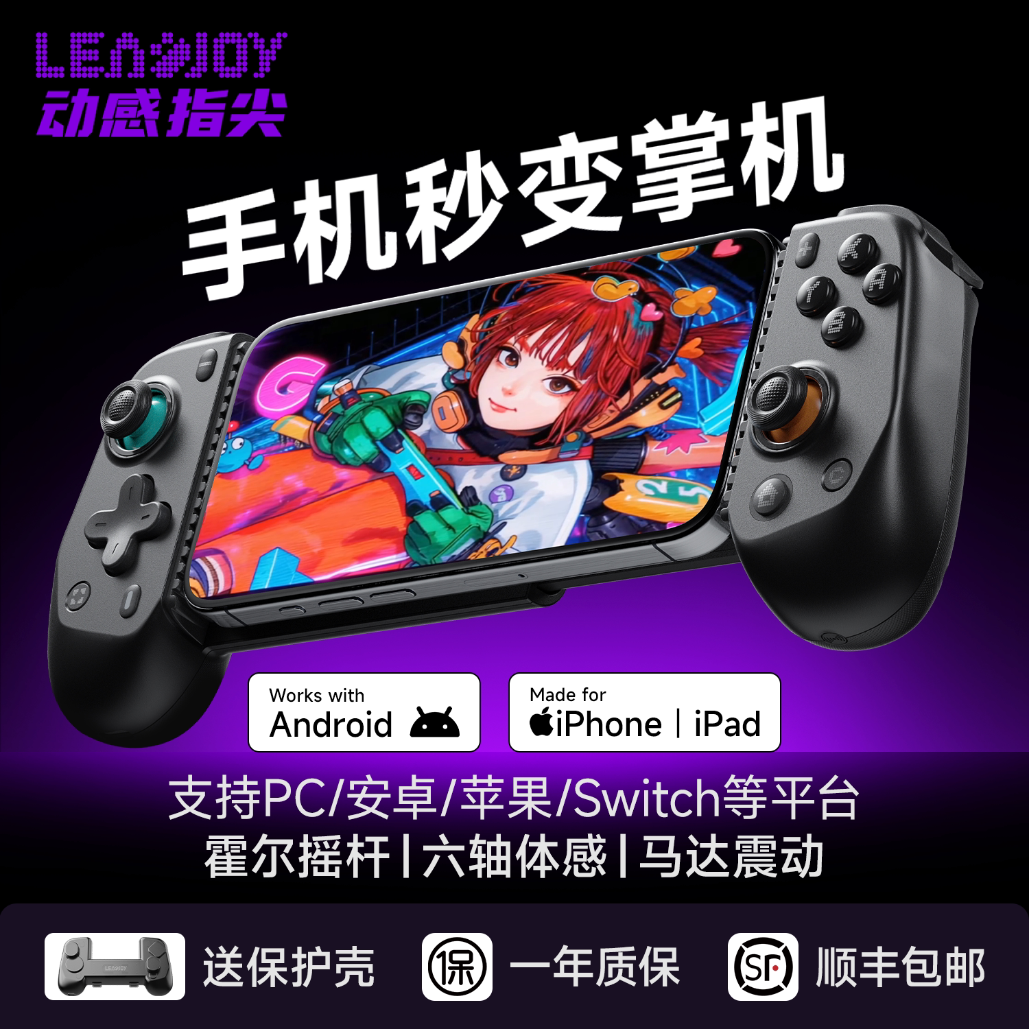 动感指尖Leadjoy风刃Plus手游手柄适用于ios苹果安卓手机蓝牙游戏手柄拉伸无线Switch2/1平板手柄Steam兼容PC