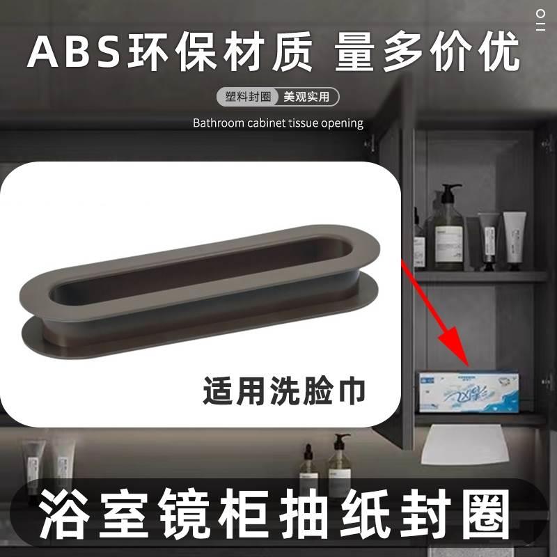 智浴室能镜柜洗脸巾纸口