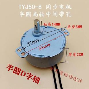 空调扇水冷风扇摆页电机TYJ50 8爪极式 永磁同步电动机马达半圆D轴