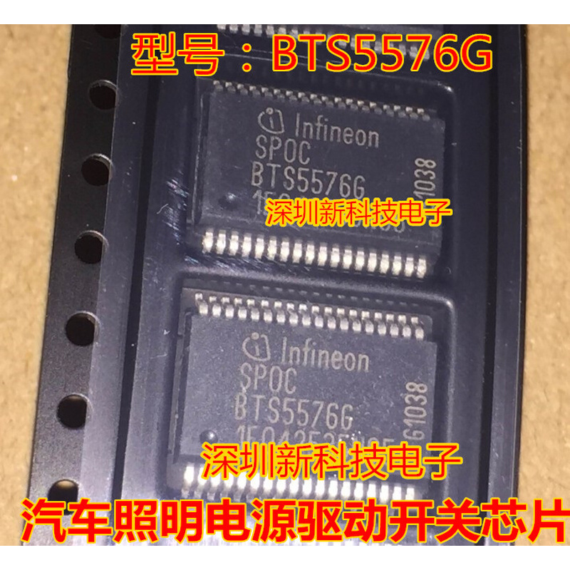 BTS5576G斯柯达明锐电脑板汽车照明电源驱动开关芯片现货当天发