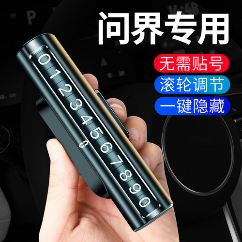 适用于aito问界m5m7m9挪车电话牌高档临时停车车载号码牌移车牌
