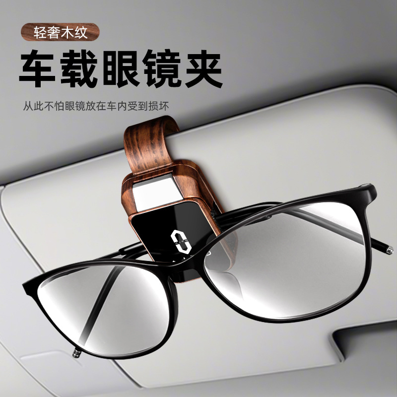 适用于问界木纹车载眼镜夹m7m9华为创意m8m5汽车遮阳板式