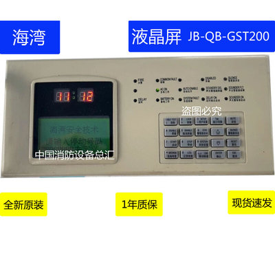 海湾JB-QB-GST200液晶显示屏老款gst200控制器液晶屏报警主机屏幕