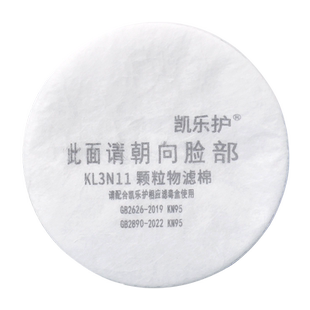 凯乐护KL3N11过滤棉喷漆棉防尘工业粉尘棉滤芯配3200滤毒盒兼容3M