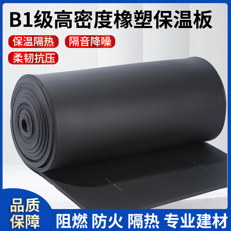 高密度橡塑保温板耐高温楼顶屋顶温室隔音板防晒保温棉隔热板