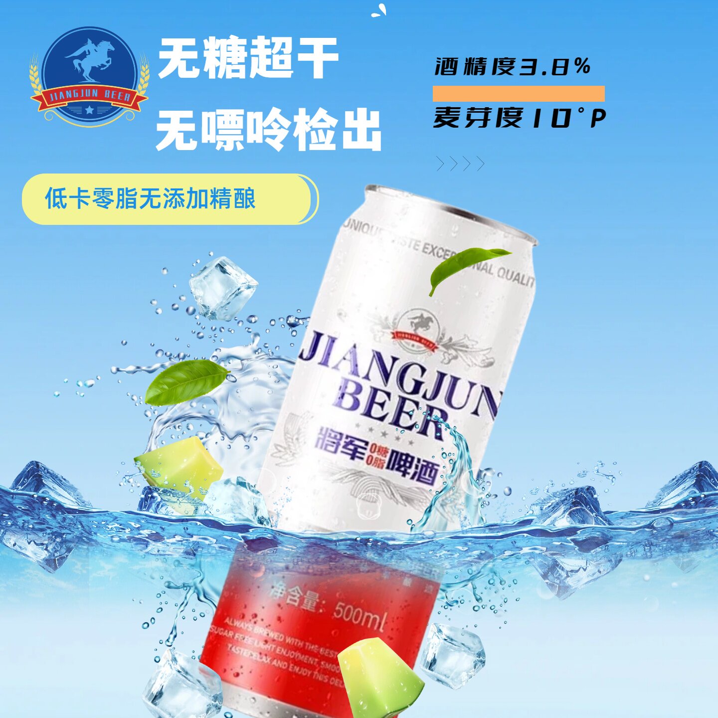 将军超干无糖啤酒0糖0脂低卡无嘌呤无添加精酿500ml12罐箱装