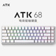 68键游戏机械键盘 电竞磁轴键盘 有线单模PBT透光键帽RT模式 ATK68