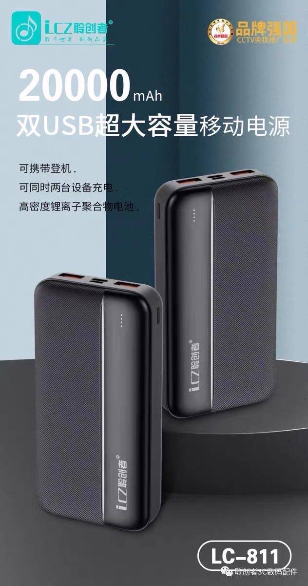 聆创者手机快充便携式大容量口袋充电宝20000毫安苹果安卓手机通属于什么档次？