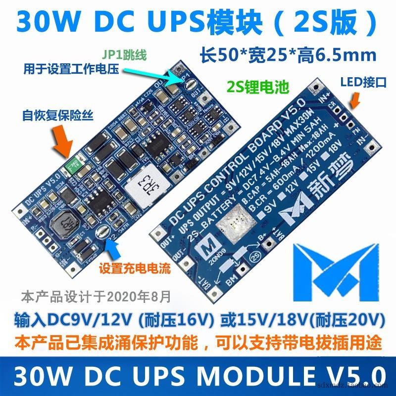 30W版 DC UPS 供电模块 V5.0 12V不间断电源 控制主板 支持9V/18V 电子元器件市场 电源 原图主图