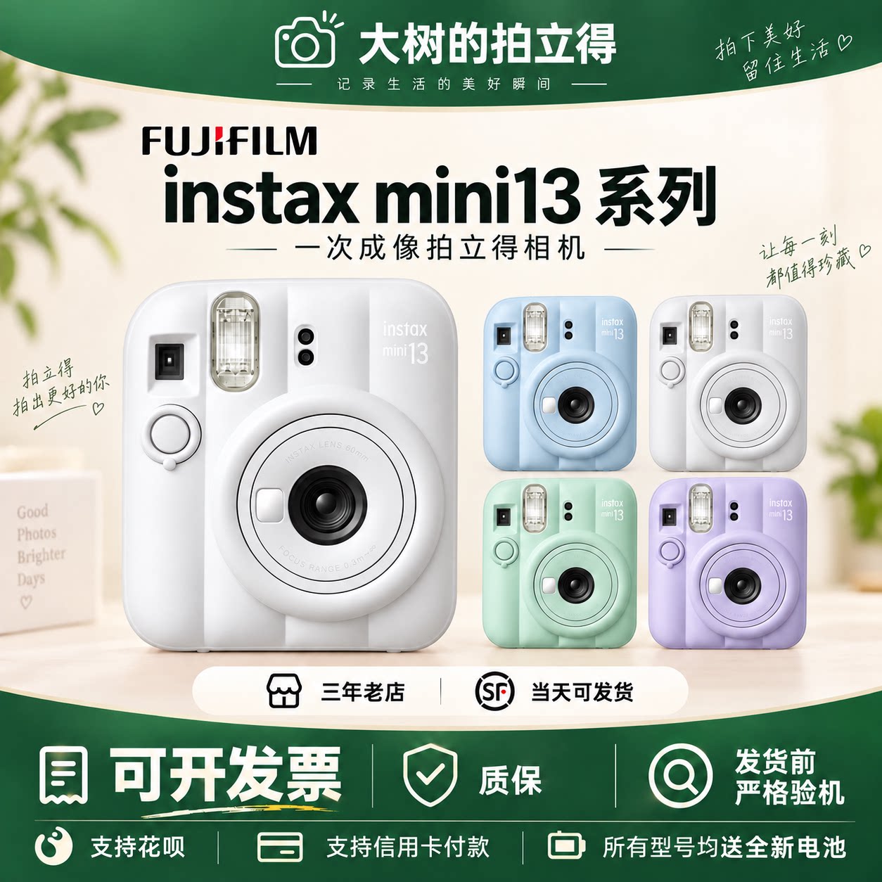 富士正品mini13拍立得相机质保