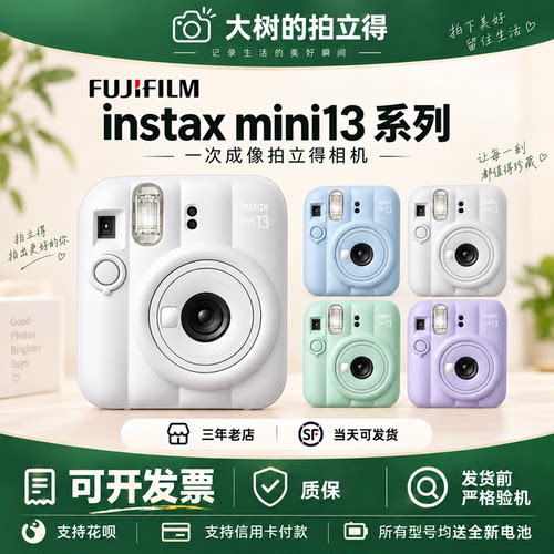 富士正品mini13拍立得相机质保