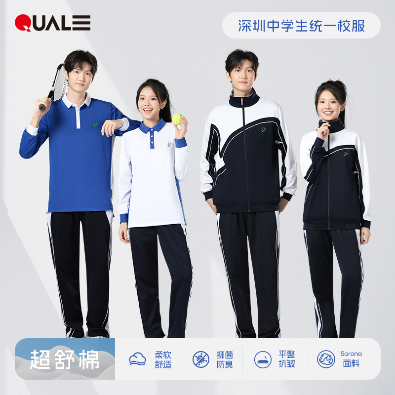 跨乐深圳校服中学生男女秋冬长袖长裤冬衣冬裤加绒加厚外套运动服