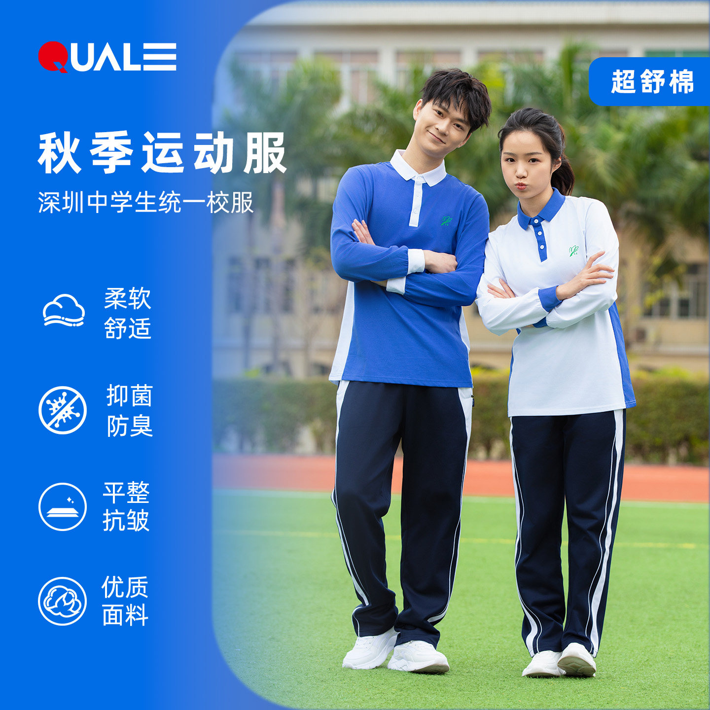 跨乐深圳校服中学生秋季男女长袖长裤透气柔软秋衣秋裤运动服套装